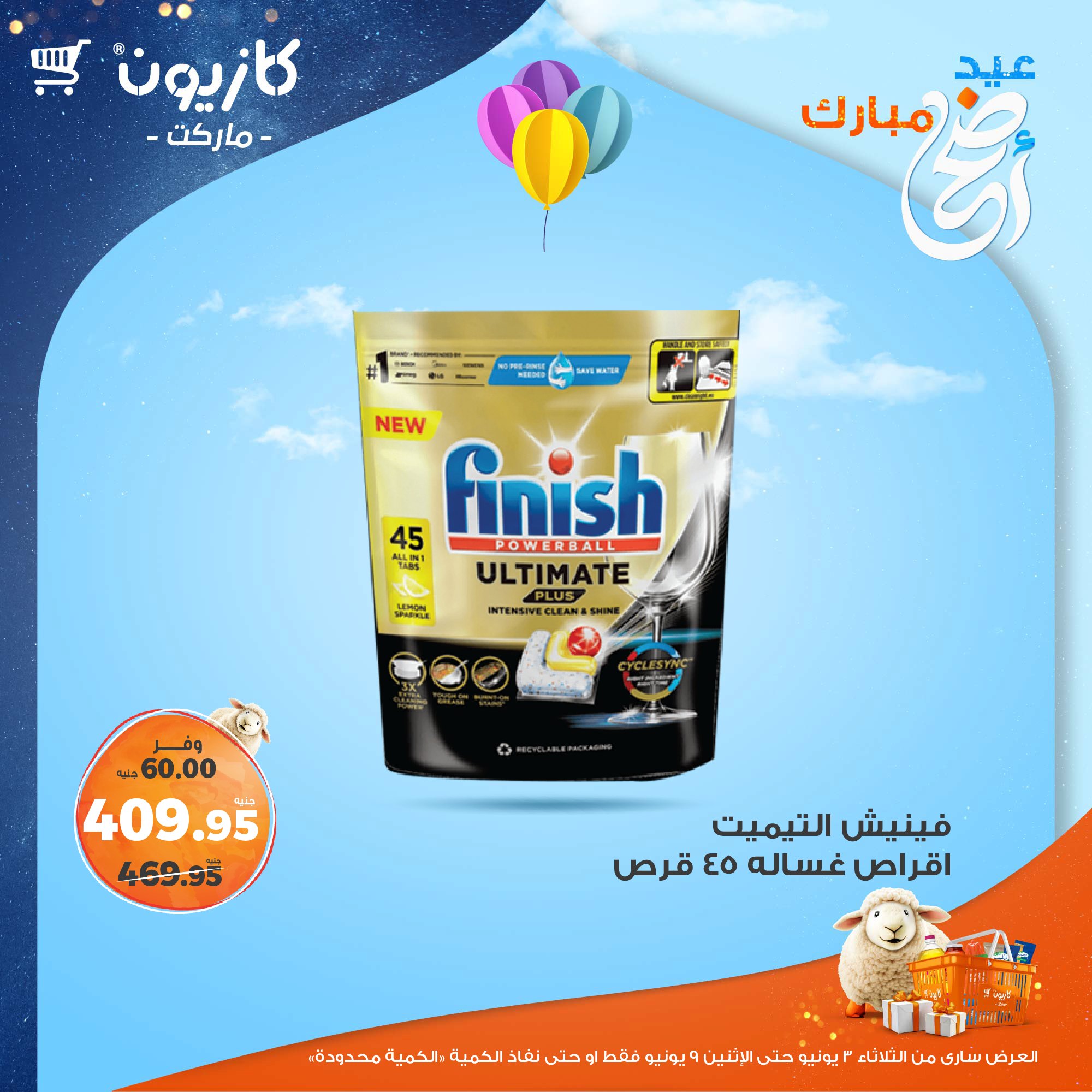 kazyon offers from 2jun to 10jun 2025 عروض كازيون من 2 يونيو حتى 10 يونيو 2025 صفحة رقم 46